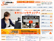 Tablet Screenshot of mieruka.soba-project.com